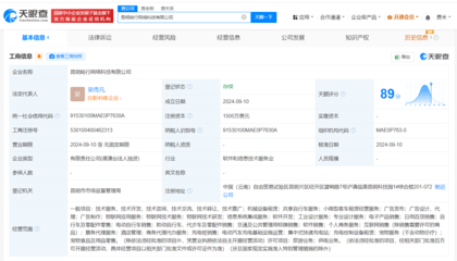 哈啰出行在昆明成立網絡科技公司，注冊資本1500萬美元布局零售市場