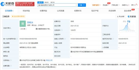 重慶成立新科技零售公司，去哪兒網布局千萬元注冊資本